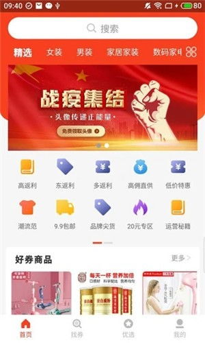 券滿滿v2.4安卓版 省錢利器，盡在91手游網