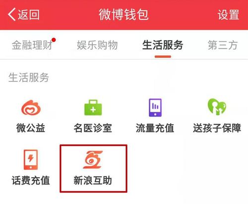 新浪互助入駐新浪微博錢包，能否與阿里、騰訊三分天下？