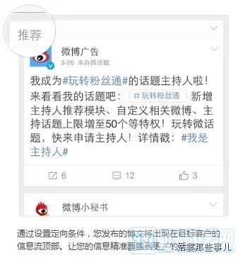 新浪微博粉絲通運營攻略 掌握這些投放秘籍，實現精準營銷高效轉化