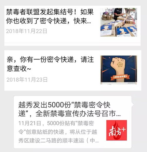 案例丨這一份禁毒宣傳快遞,送進了越秀區(qū),也送進了1200萬人心里